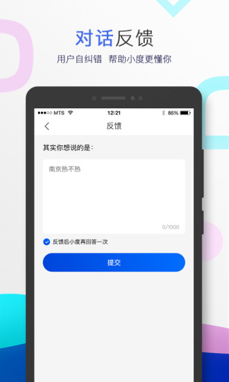 小度音箱app官方版截图