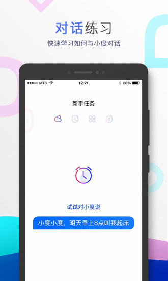 小度音箱app官方版截图