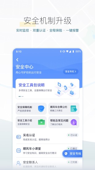 嘀嗒出行app安装官方免费截图