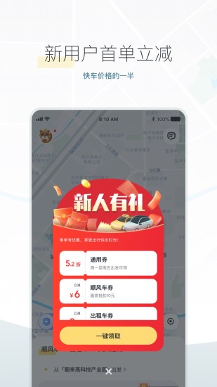 嘀嗒出行app官方版截图