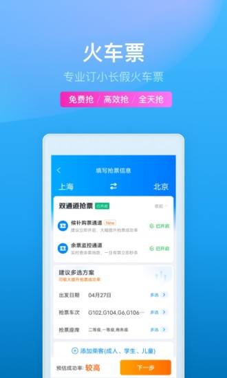 携程旅行app官方最新截图