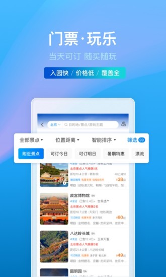 携程旅行app官方截图