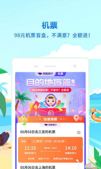 同程旅行app官方截图