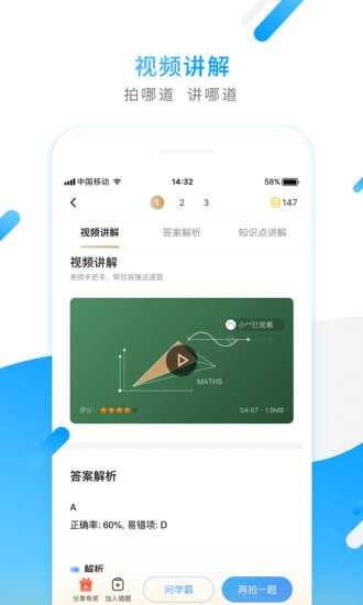 小猿搜题app免费截图