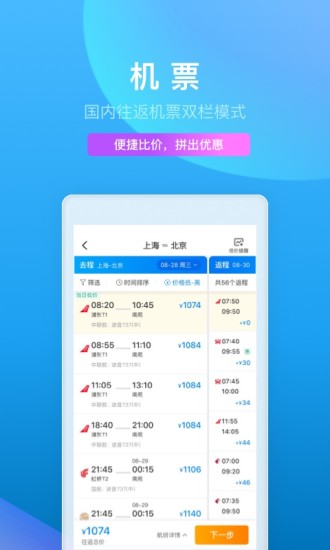 携程旅行app官方截图