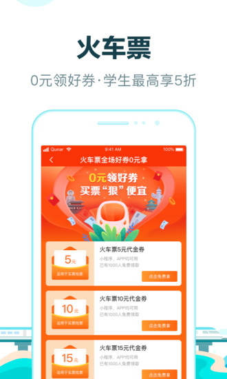 去哪儿旅行app官方截图