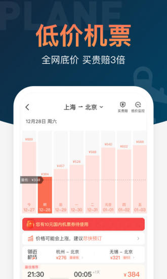 铁友火车票app截图