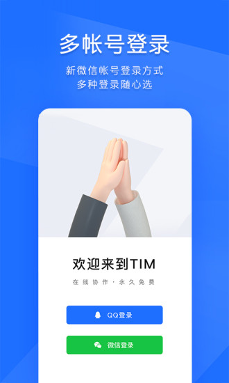 TIM苹果截图