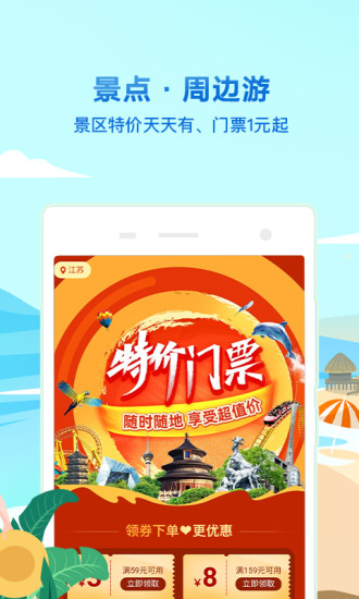 同程旅行app官方截图