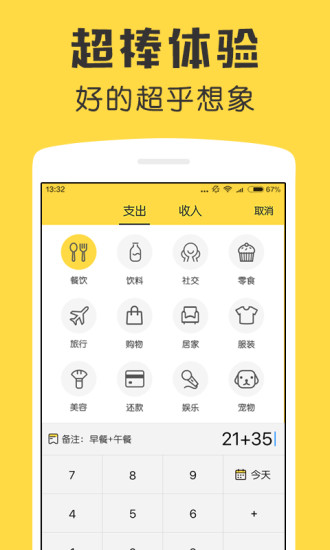 鲨鱼记账app免费截图