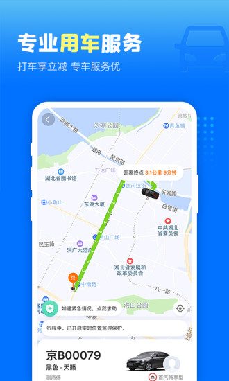 高铁管家手机版安装截图