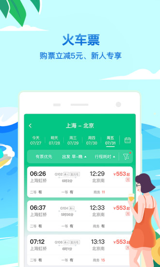 同程旅行app官方截图