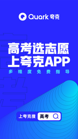 夸克app最新版截图