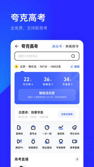 夸克app最新版截图