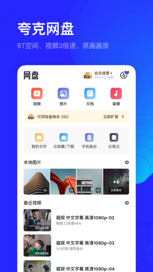 夸克app最新版截图