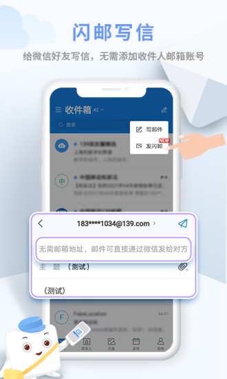 139邮箱苹果版截图