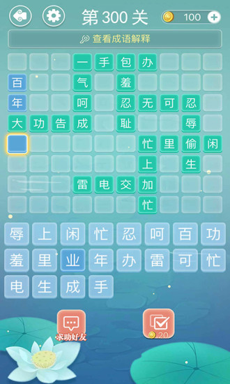 成语拼字接龙安卓版截图