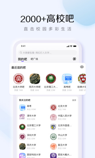 百度贴吧手机版截图