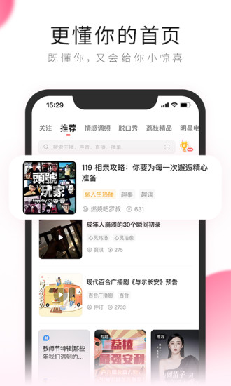 荔枝FM精简版截图