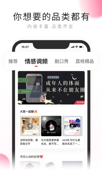 荔枝FM精简版截图