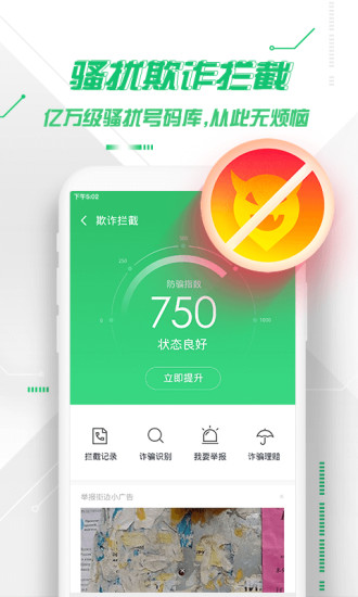 360手机卫士app官方截图