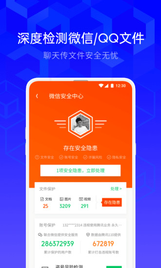 腾讯手机管家2021最新版截图