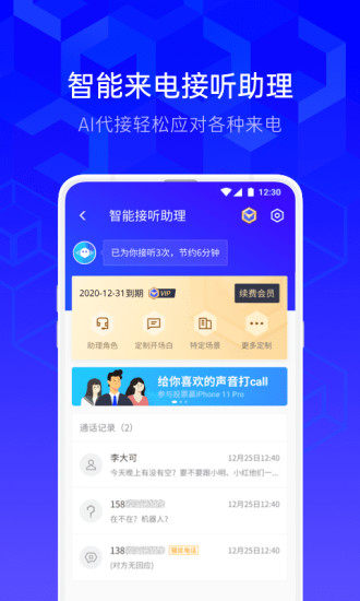 腾讯手机管家2021最新版截图