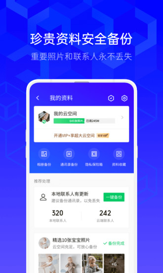 腾讯手机管家2021最新版截图