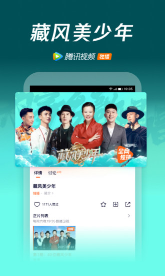 腾讯视频安装2021最新版本截图