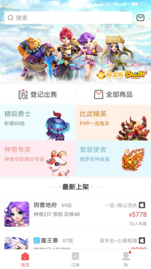 网易藏宝阁手机版截图