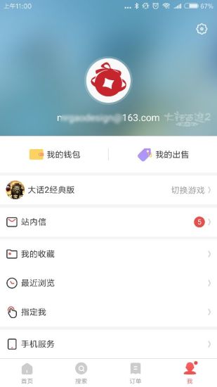 网易藏宝阁手机版截图