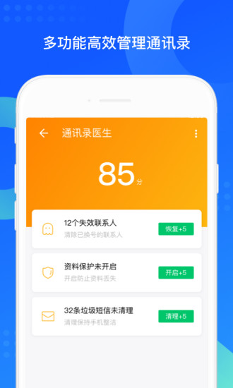 QQ同步助手app苹果版截图