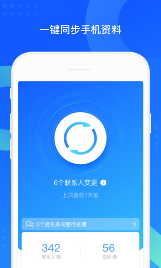 QQ同步助手app苹果版截图