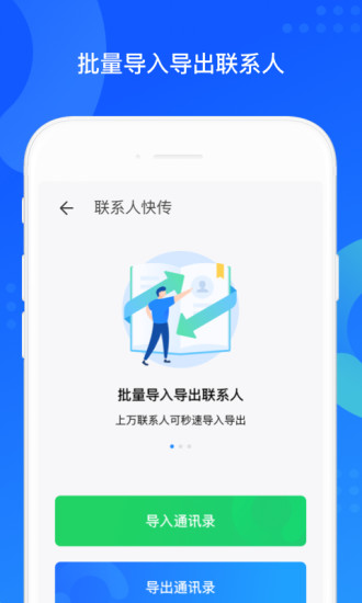 QQ同步助手app苹果版截图