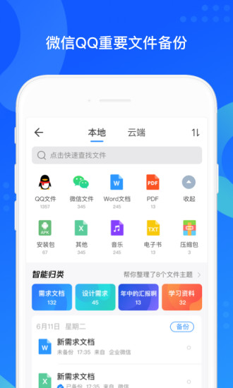 QQ同步助手app苹果版截图