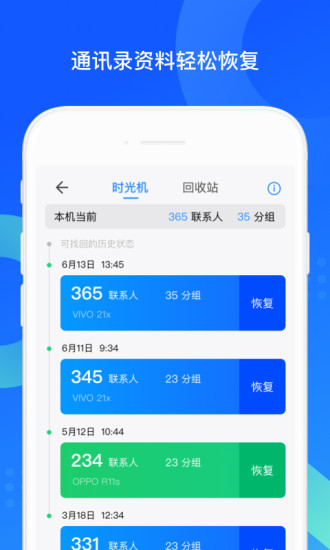 QQ同步助手最新版本安装截图