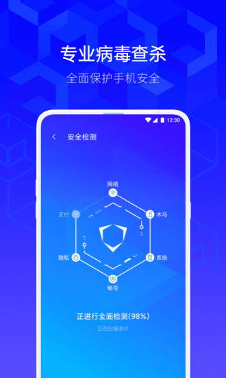 腾讯手机管家app安装截图