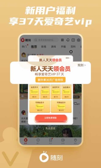 爱奇艺随刻app官方截图