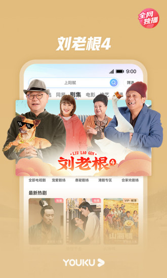 优酷app看电视剧2021截图