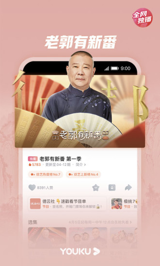 优酷app看电视剧2021截图