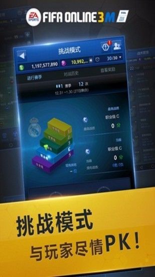 FIFA ONLINE 3 M 手机版截图