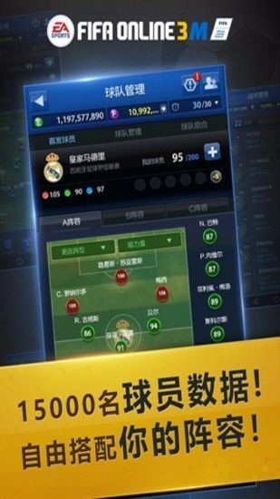 FIFA ONLINE 3 M 手机版截图