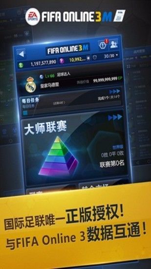 FIFA ONLINE 3 M 手机版截图