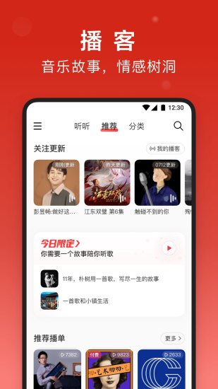 网易云音乐解锁版截图