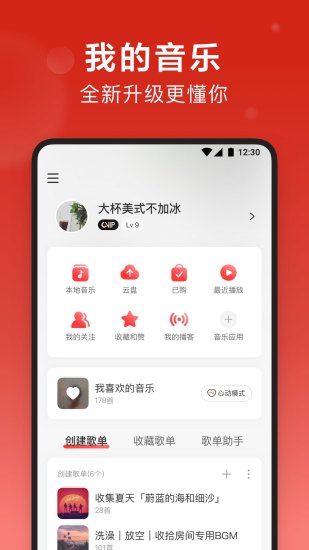 网易云音乐车机版截图