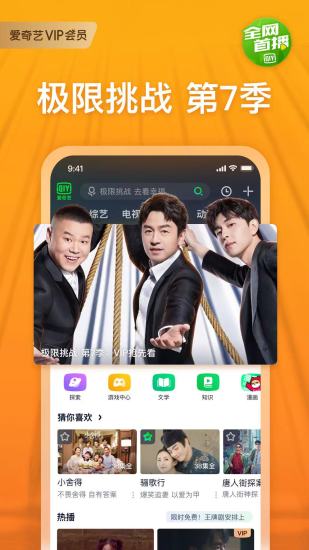 爱奇艺app安装官方免费截图