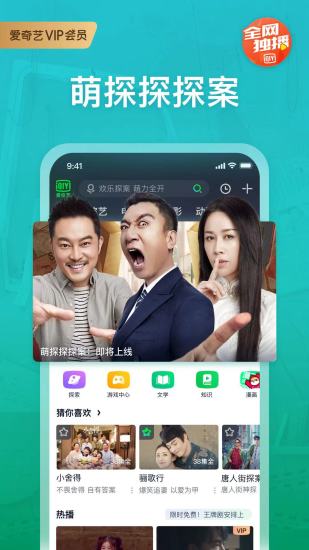 爱奇艺app安装官方免费截图