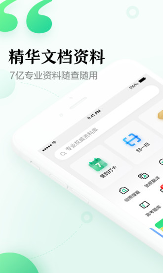 百度文库官方版截图