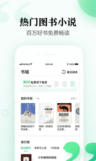 百度文库app手机版截图