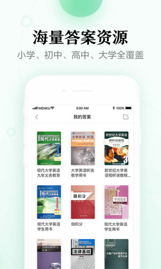 百度文库app手机版截图